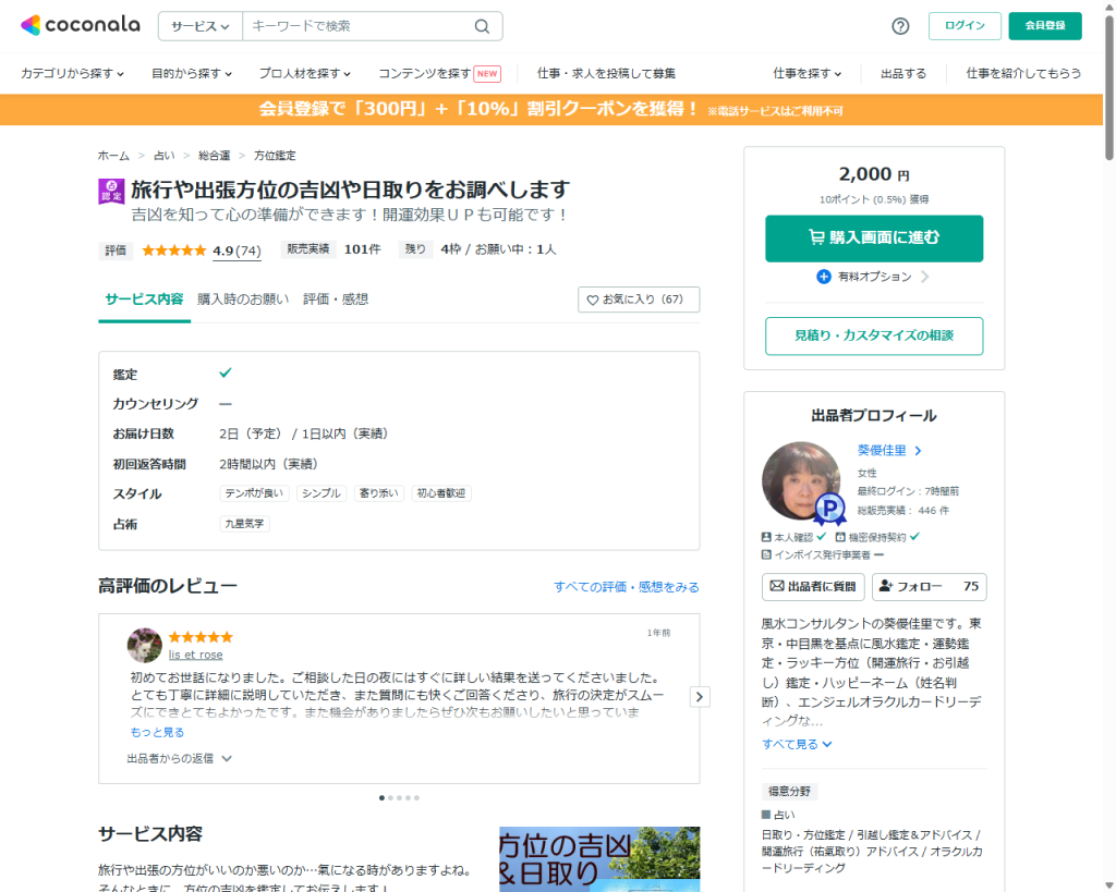 風水コンサルタントの葵優佳里さん
