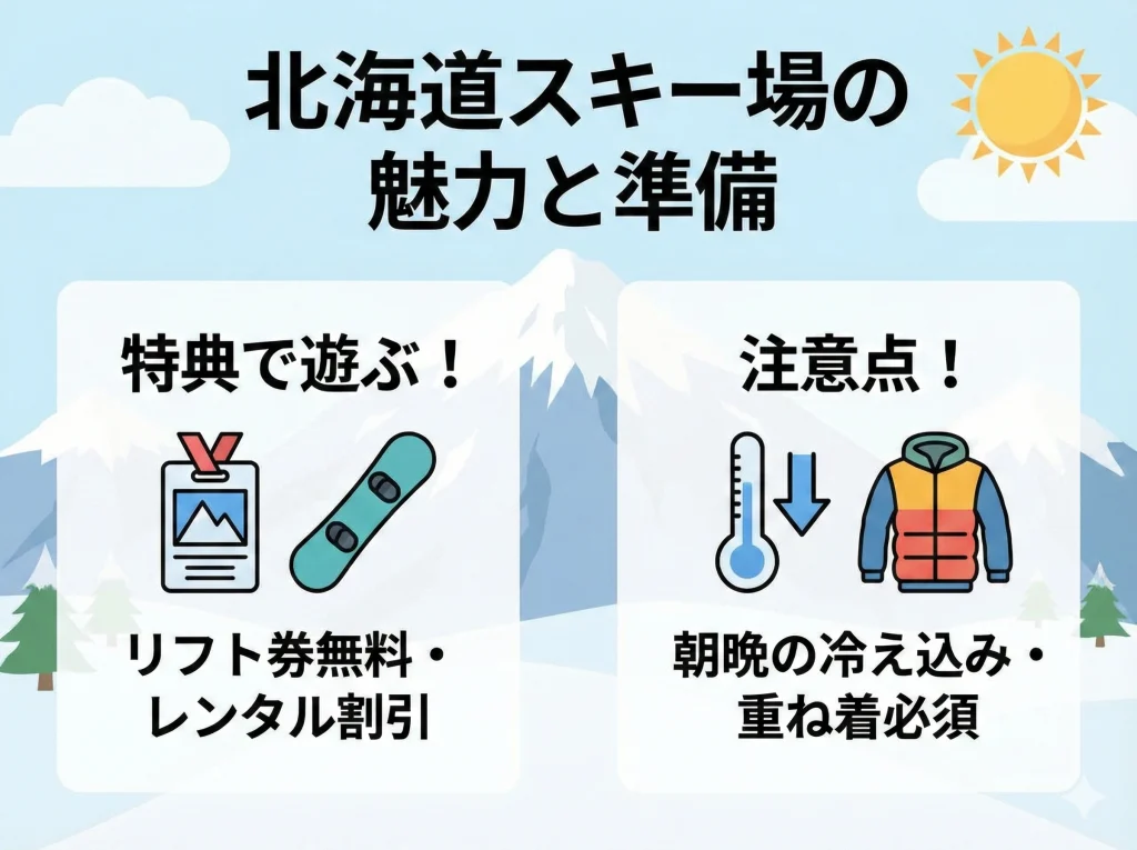 北海道スキー場の春スキー