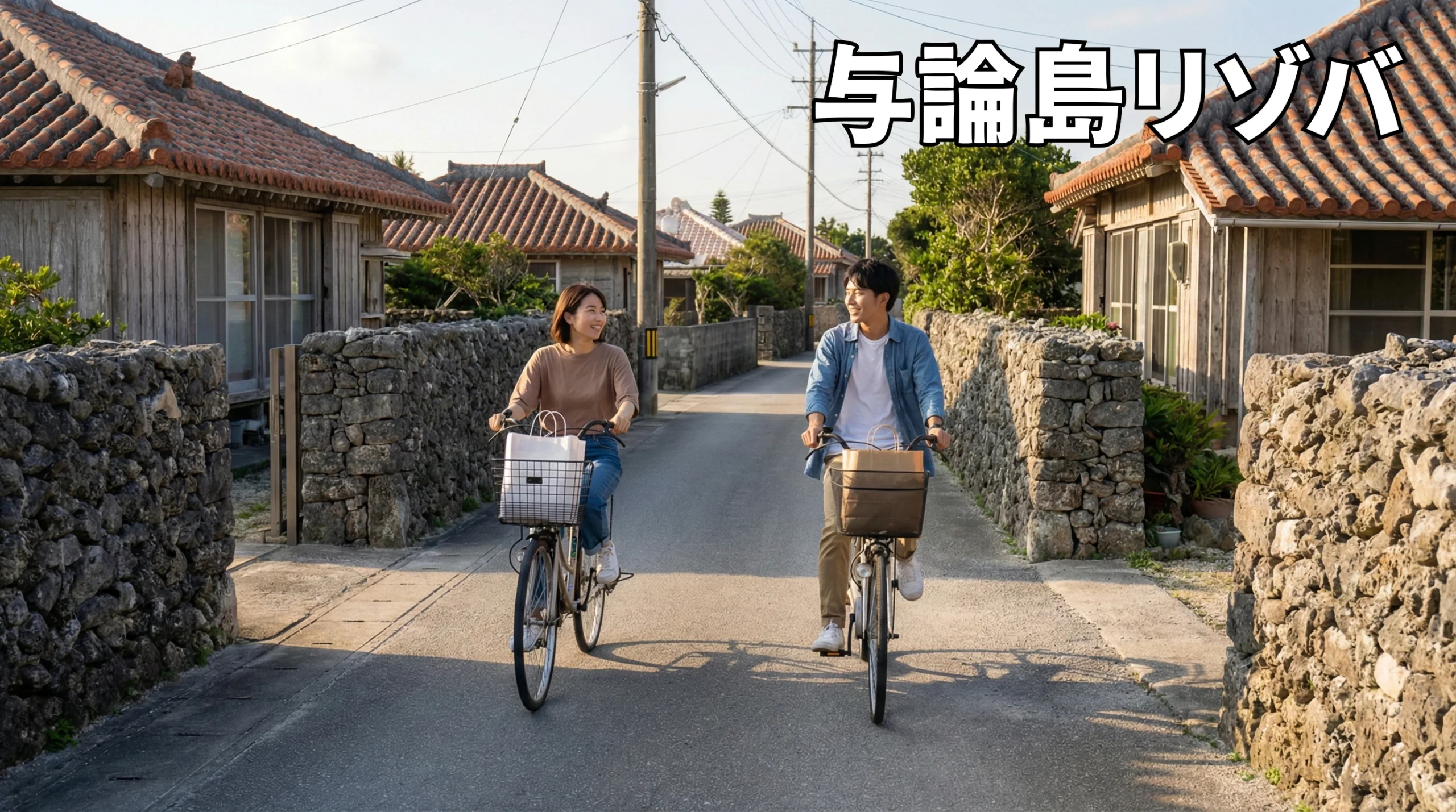 【与論島リゾバ完全ガイド】時給相場から寮生活のリアルまで徹底解説