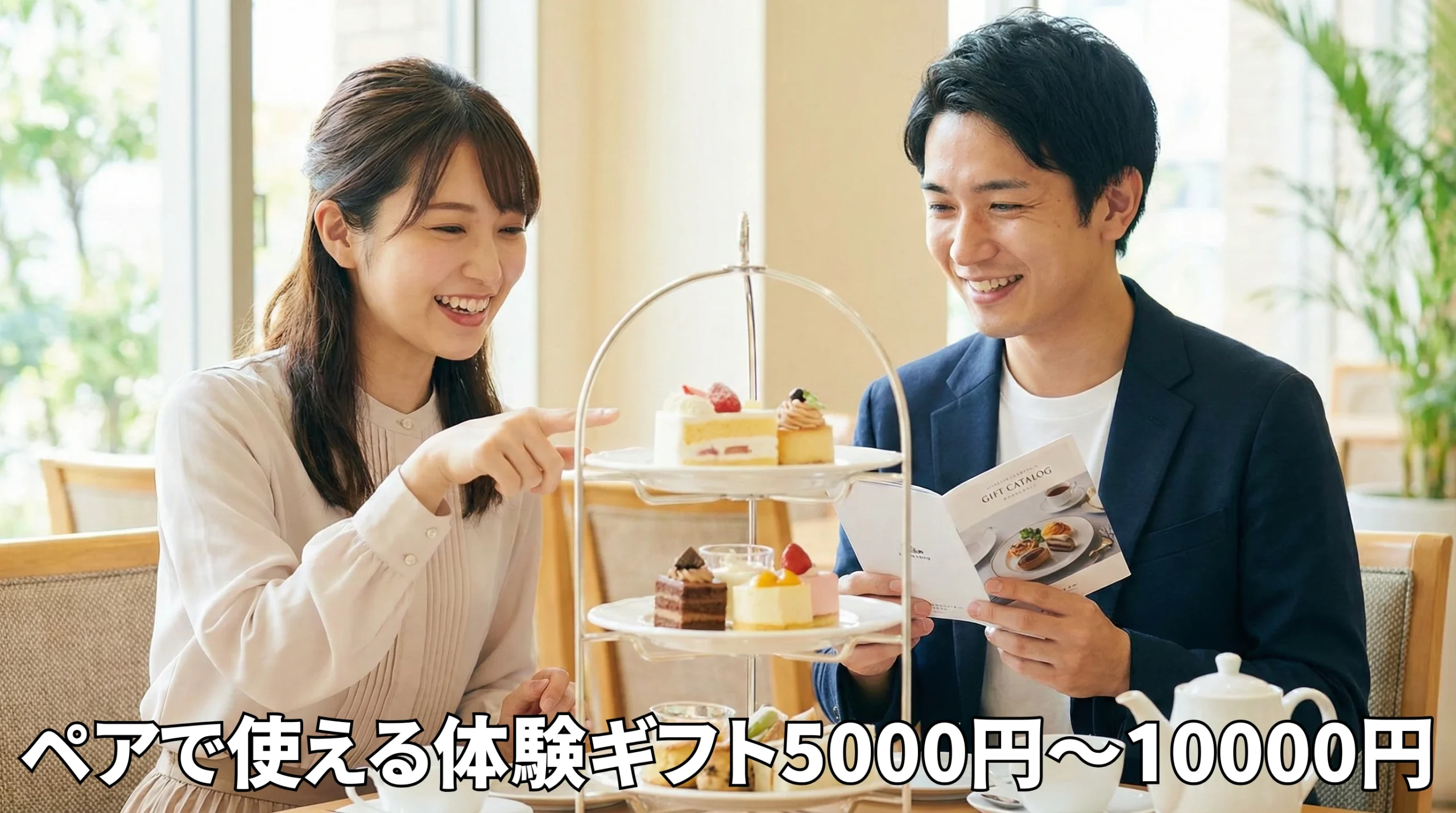 ペアで使える体験ギフトを5000円〜10000円で厳選！外さないおすすめ7選