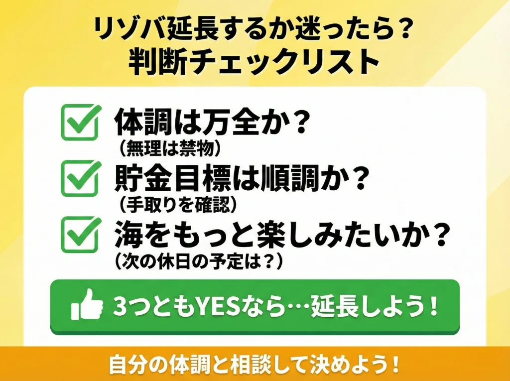 口コミと延長率のリアル