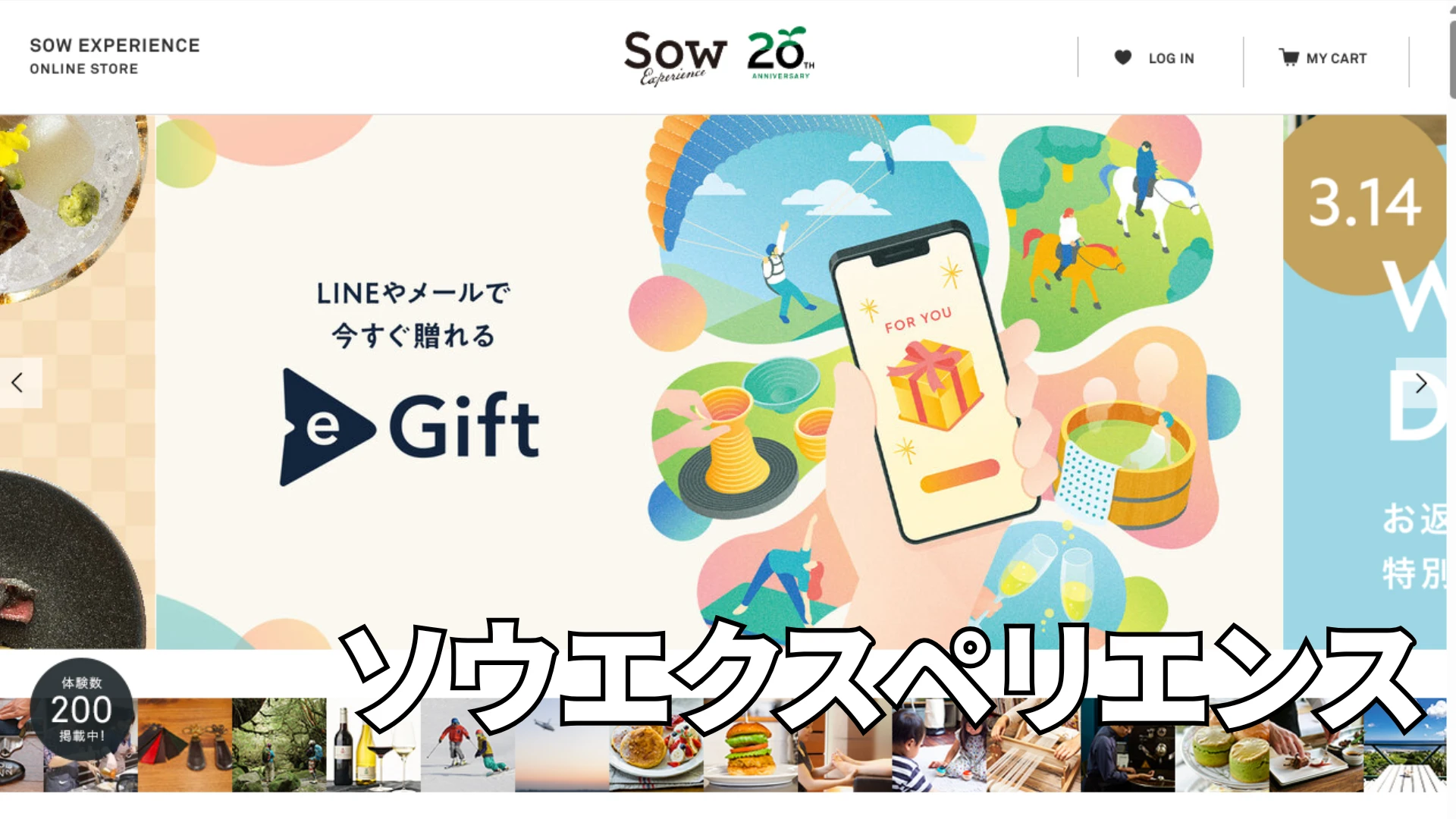 ソウエクスペリエンスの口コミ評判！失敗しないための有効期限や予約の注意点を徹底解説