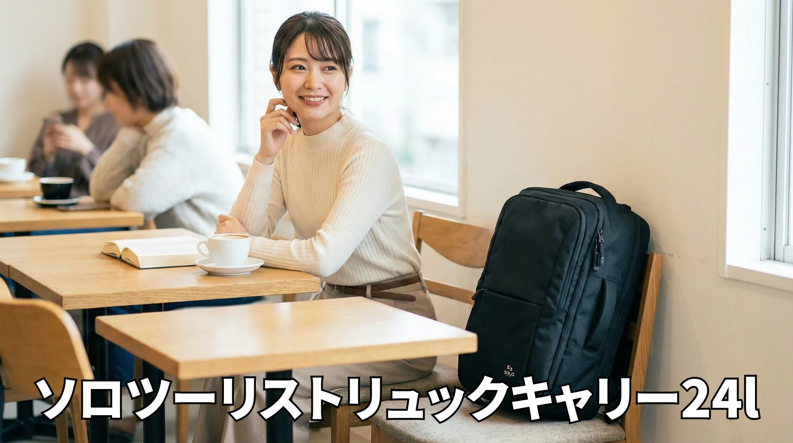 ソロツーリストリュックキャリー24lの選び方！機内持ち込みや使い勝手を徹底解説