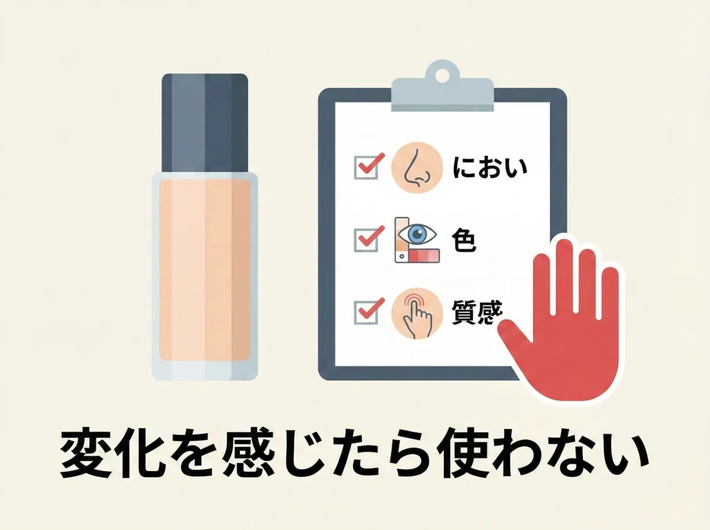 開封後使用期限と劣化兆候