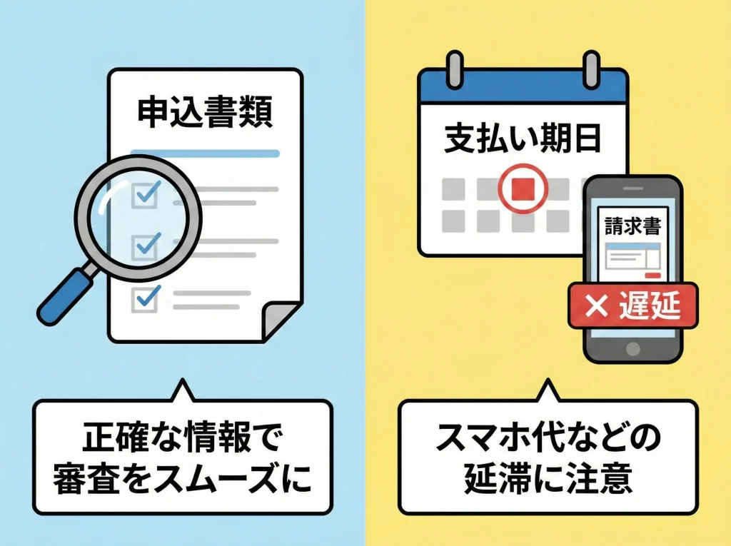 学生の審査と申し込みの注意点