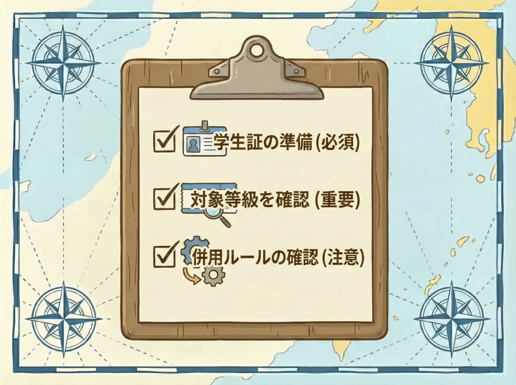 学割と島民割引の条件