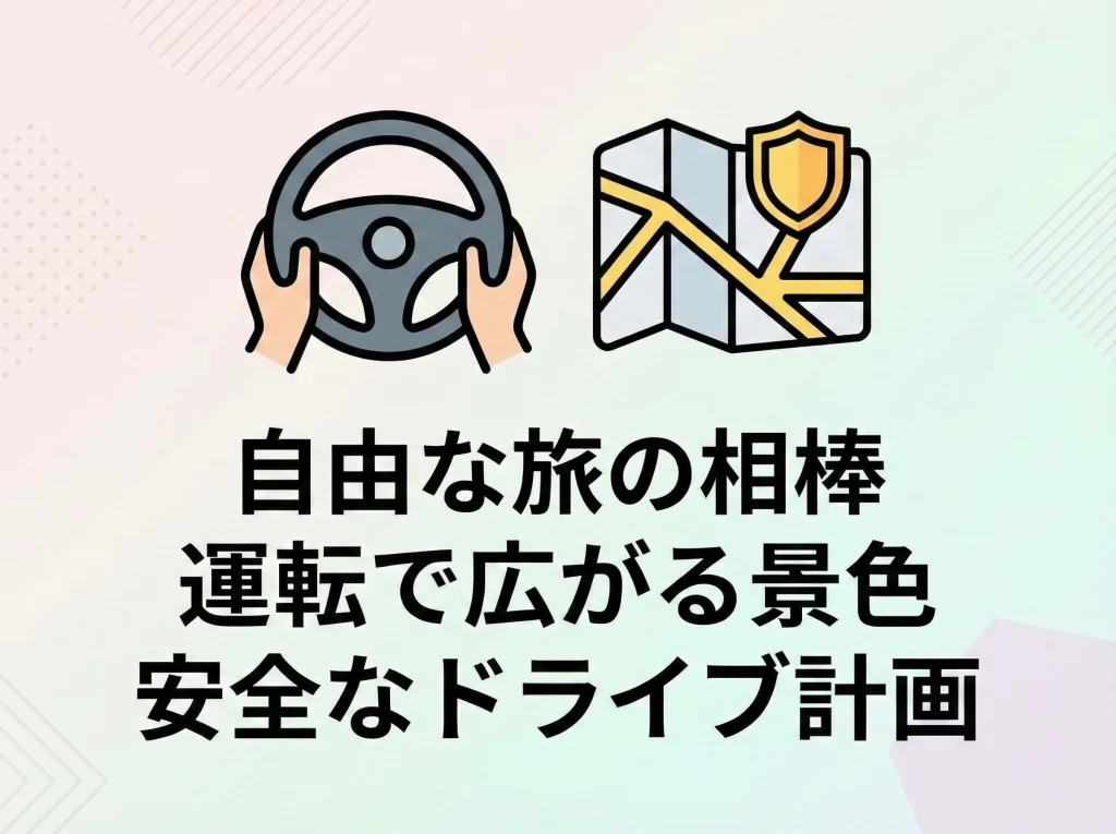 済州島はレンタカー必須