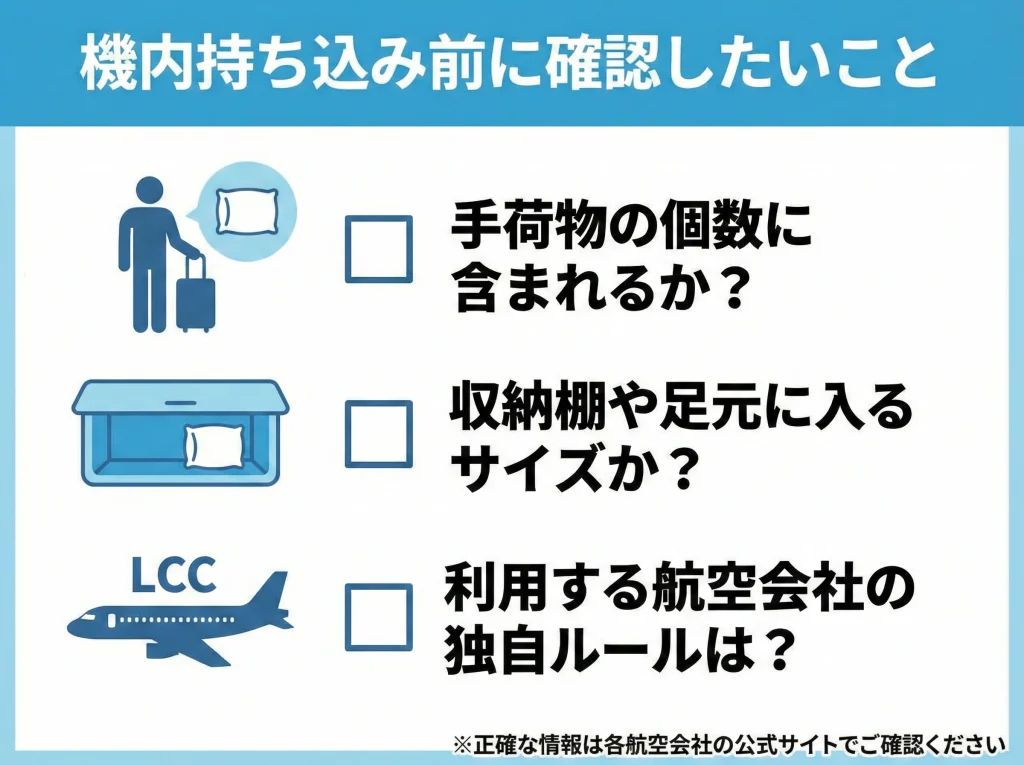 飛行機で枕持ち込み注意