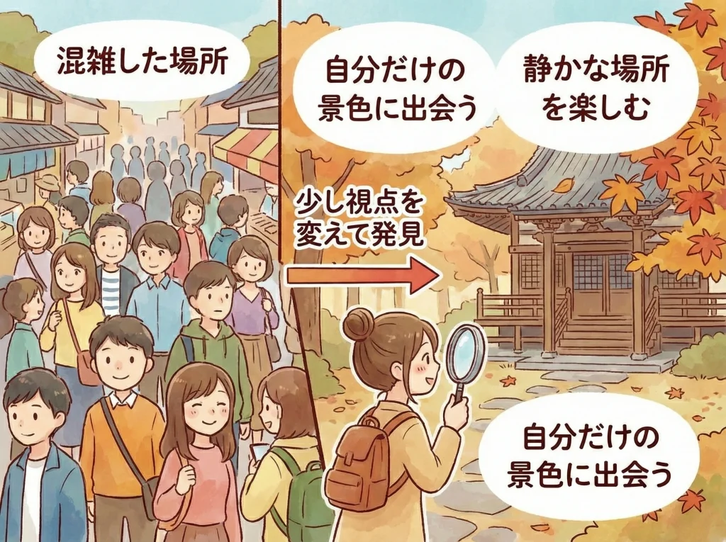 穴場スポットの探し方