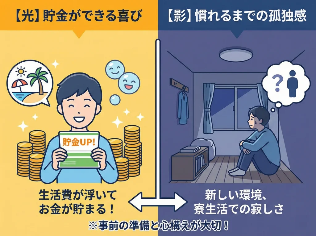 リゾートバイトのメリデメ