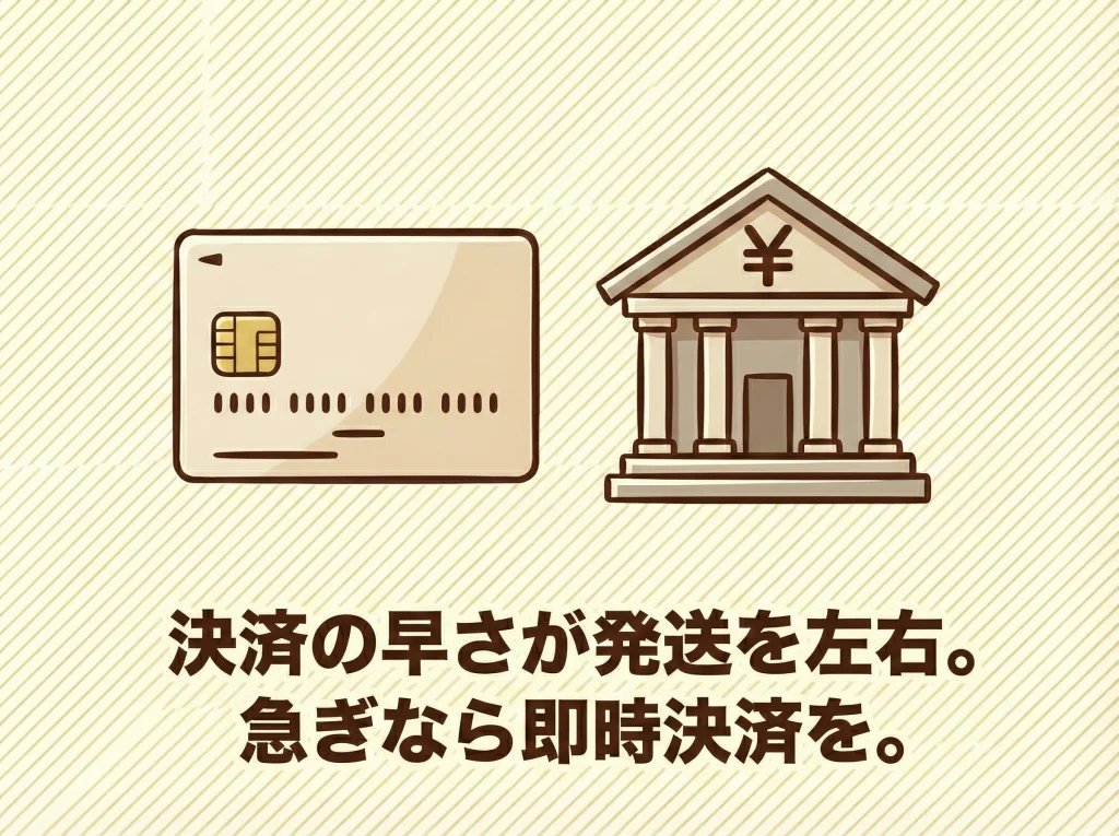 支払方法と決済手段の違い