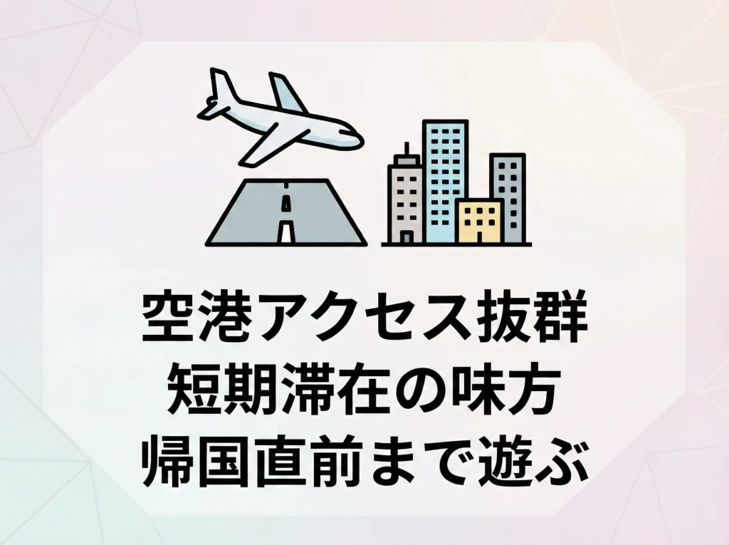 済州市：空港近くの市街地