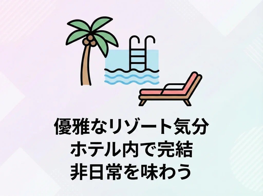 中文：観光団地のリゾート