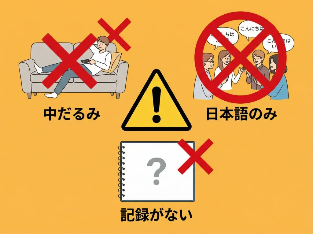 体験談に学ぶ失敗談