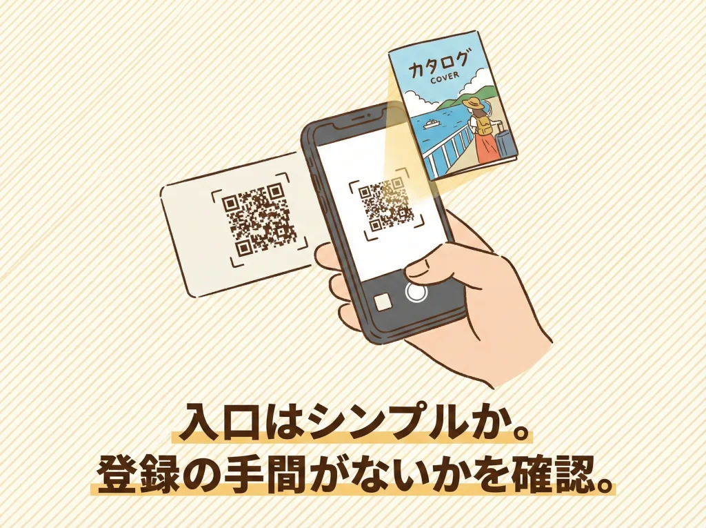 デジタルカタログの閲覧方法