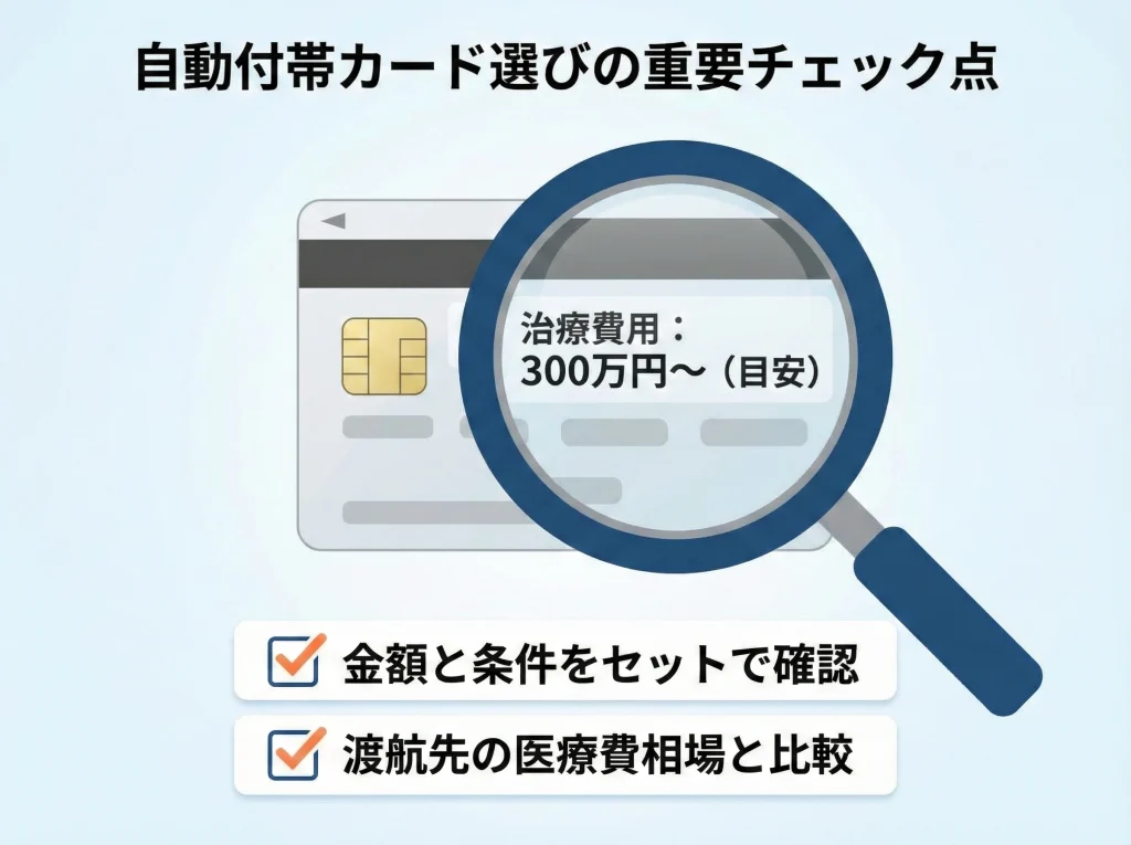 自動付帯の比較ポイント