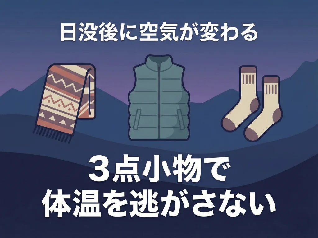 北海道・高地は夜冷え対策