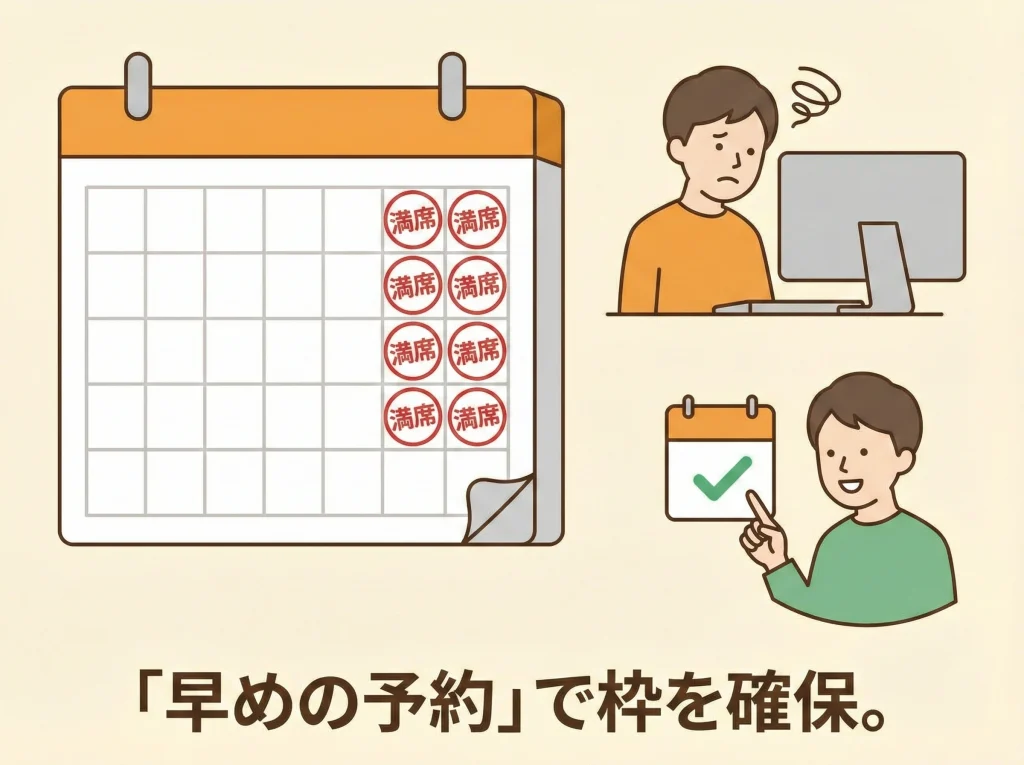 予約が取れない原因