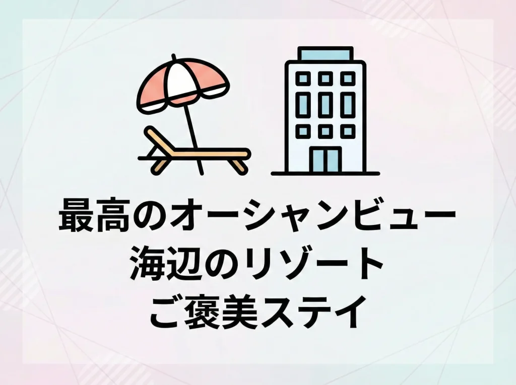海雲台：ビーチと高級ホテル