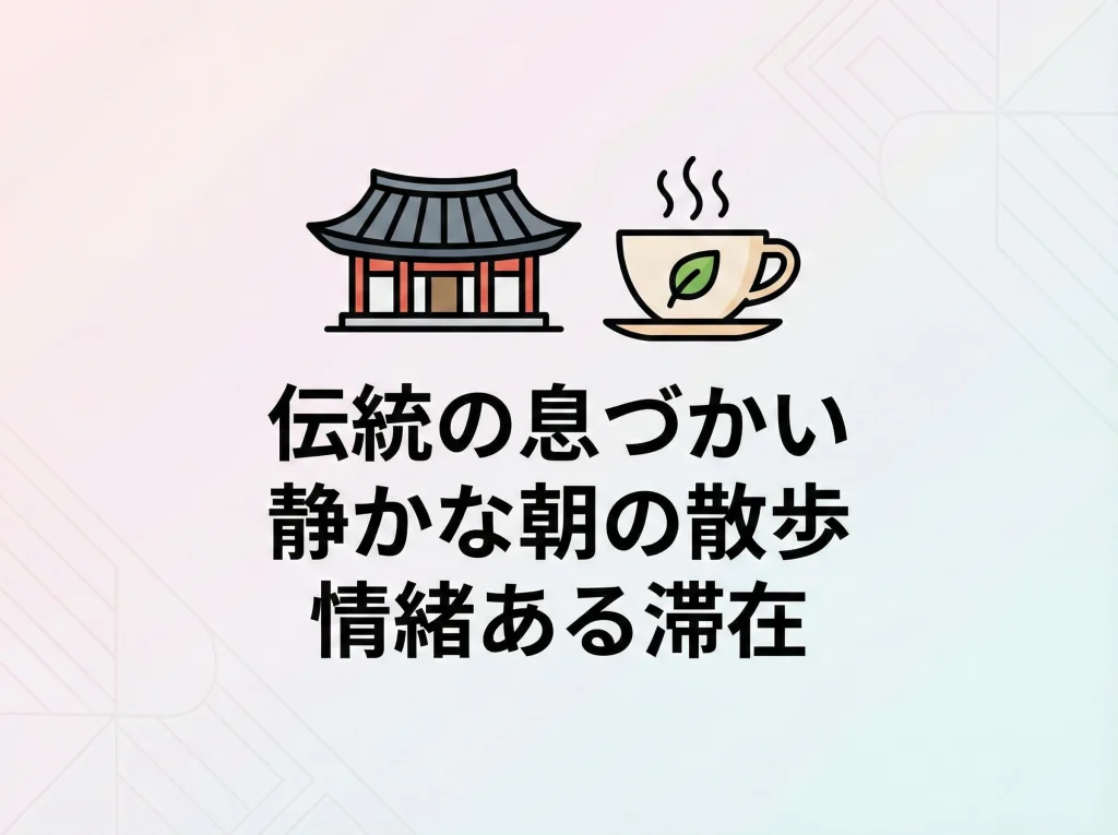 仁寺洞・三清洞の韓屋
