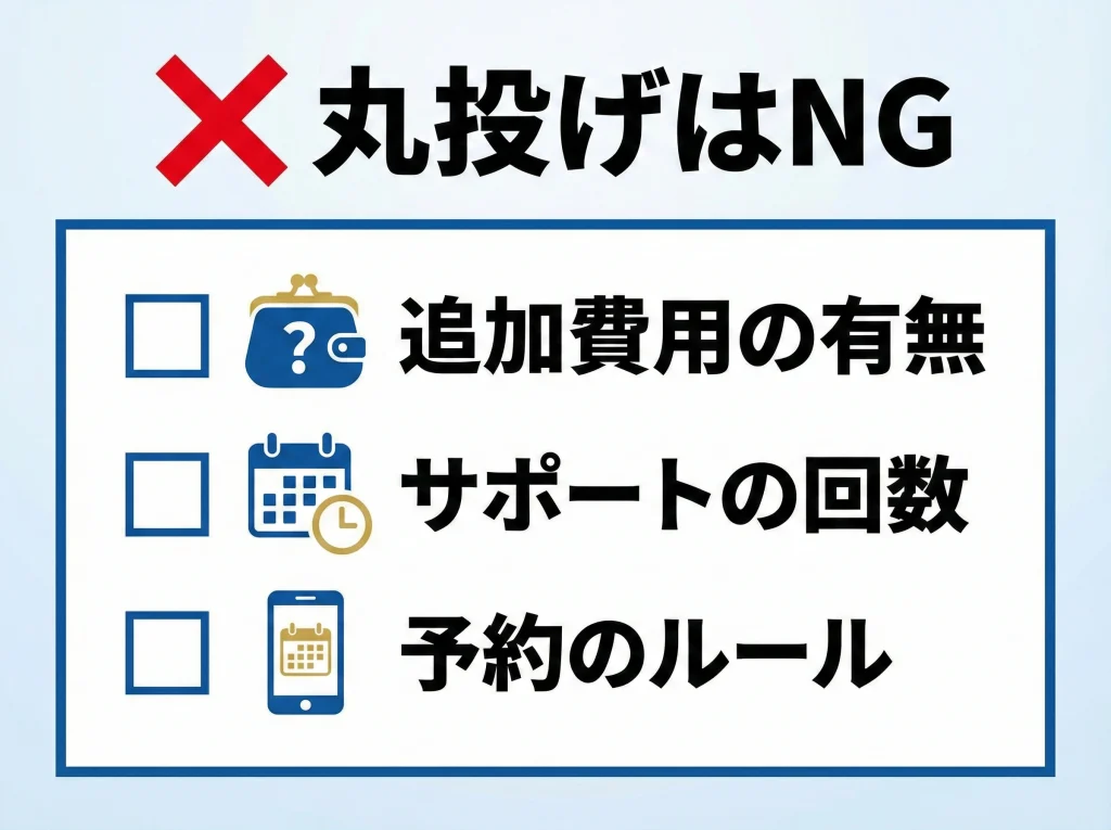 悪い口コミで多い不満