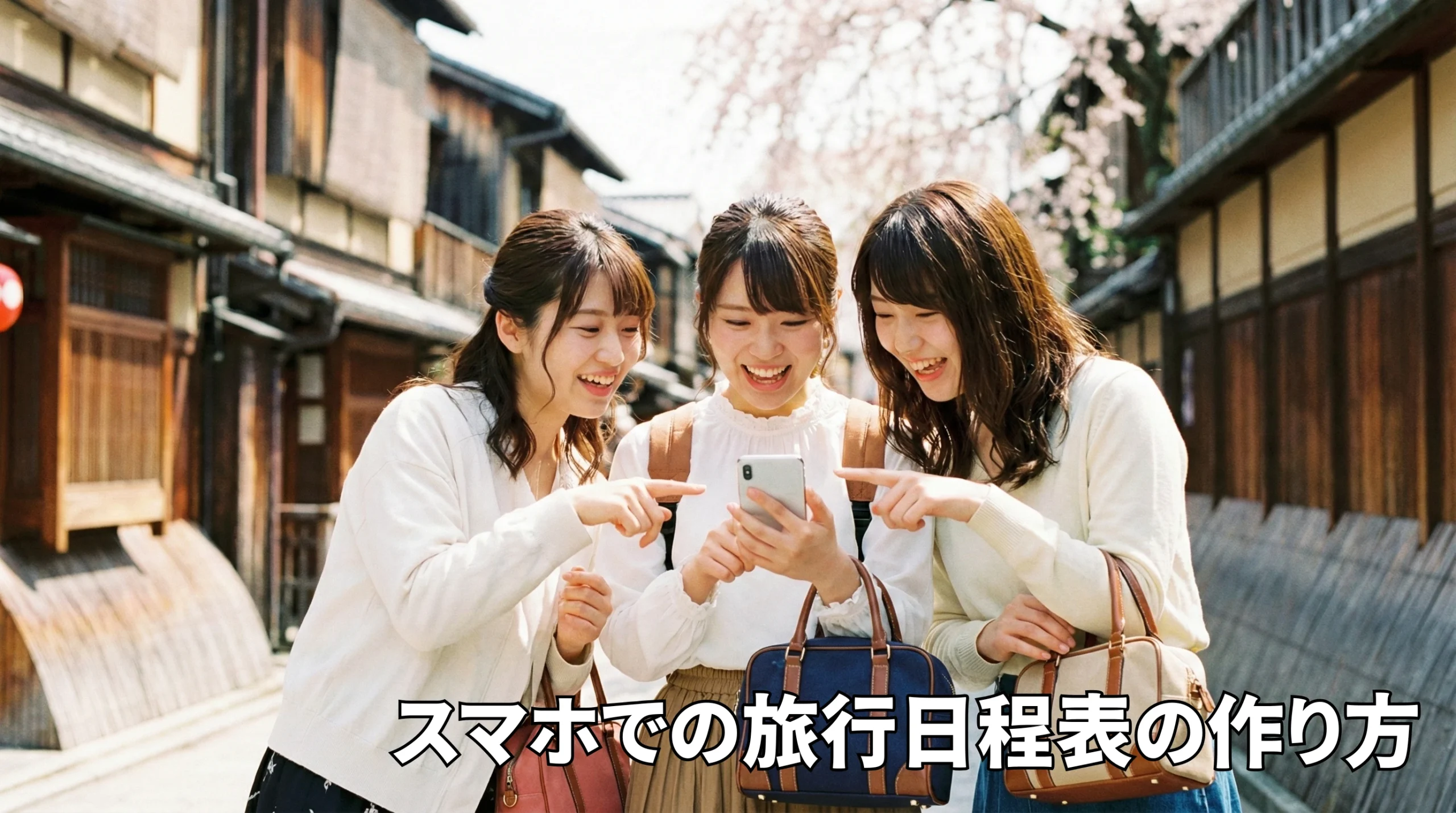 【網羅版】スマホ1台で完結！失敗しない旅行日程表の作り方完全ガイド