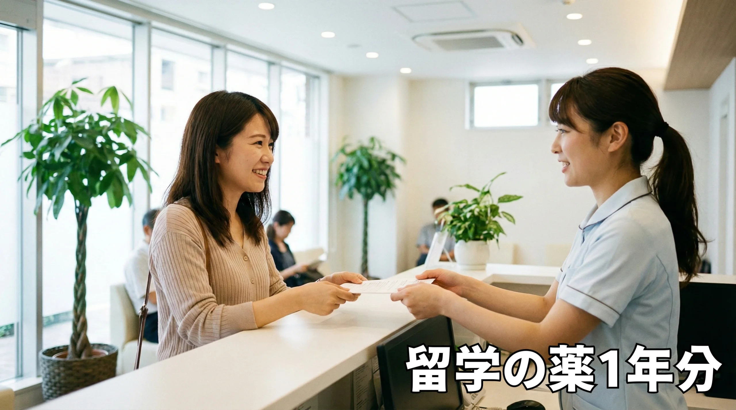留学の薬1年分はどう確保する？持ち込み制限を突破して「切らさない」ための全対策