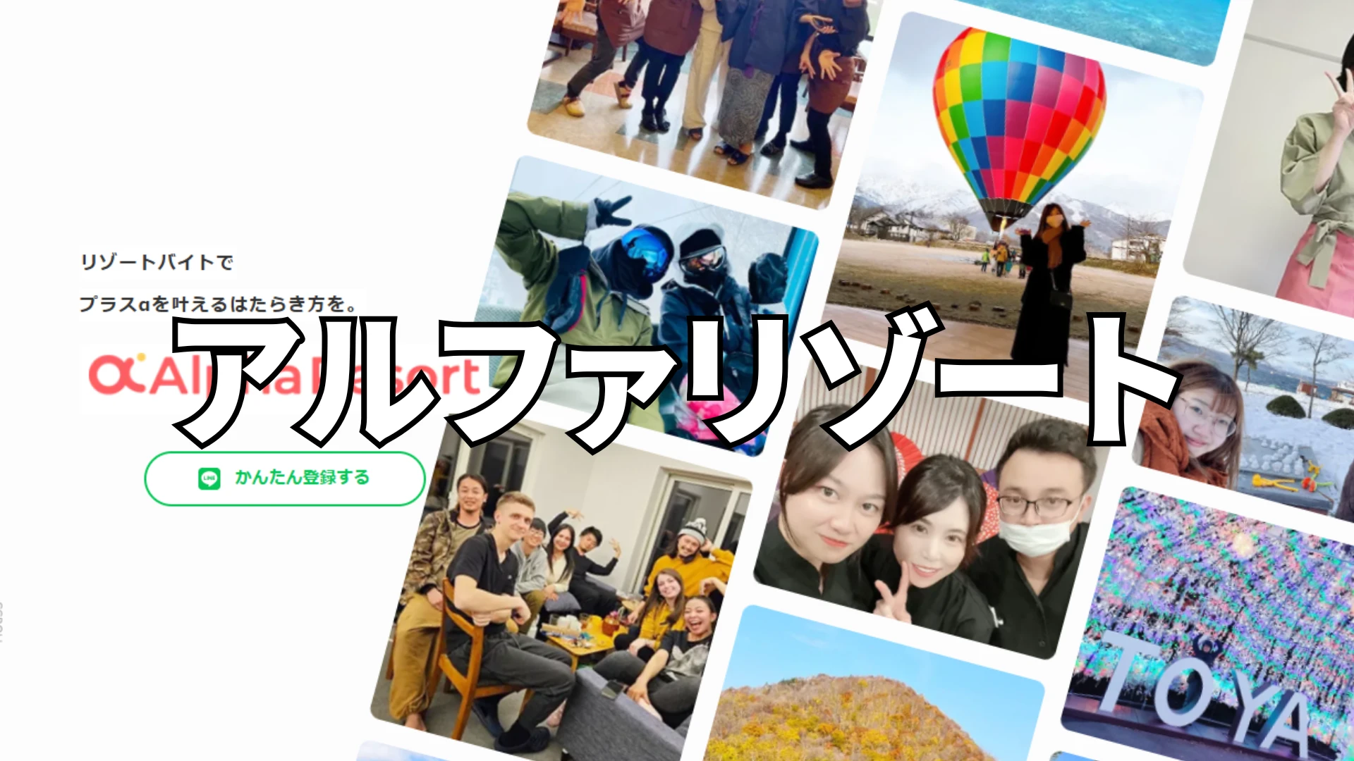 アルファリゾートの口コミ評判や体験談を徹底調査！稼げる理由と注意点のまとめ