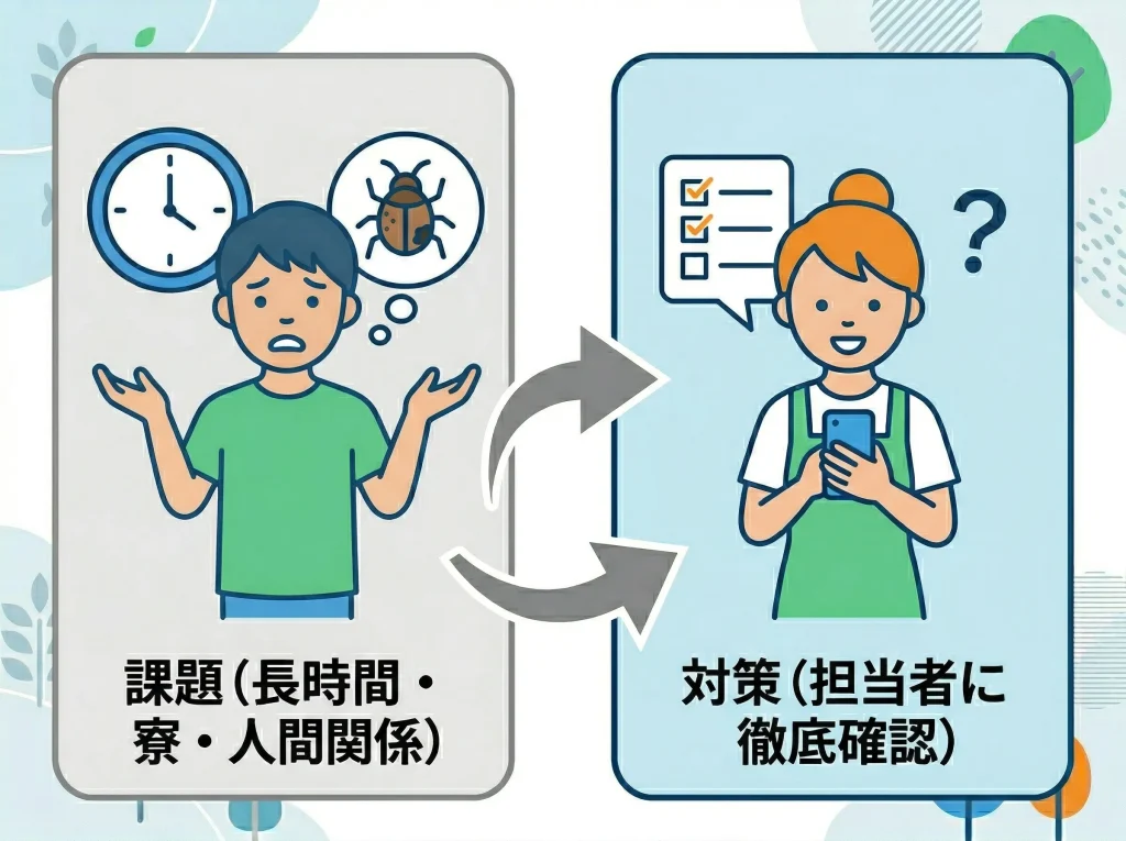 やめとけと言われる理由と回避策