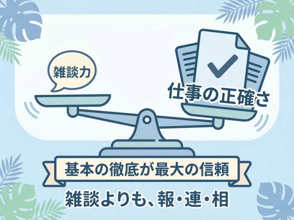 コミュ障でも馴染める理由