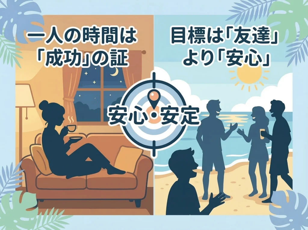 友達できない悩みとの向き合い方