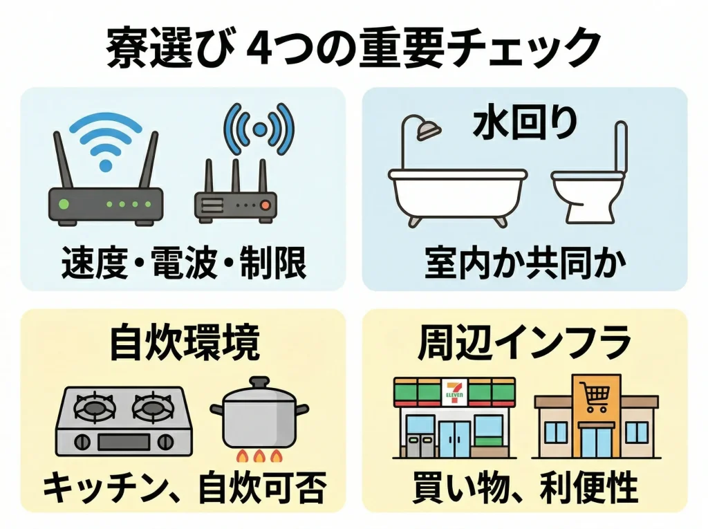 住み込み寮の環境と快適に暮らすコツ